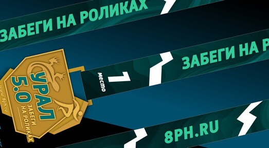 УРАЛ 5.0